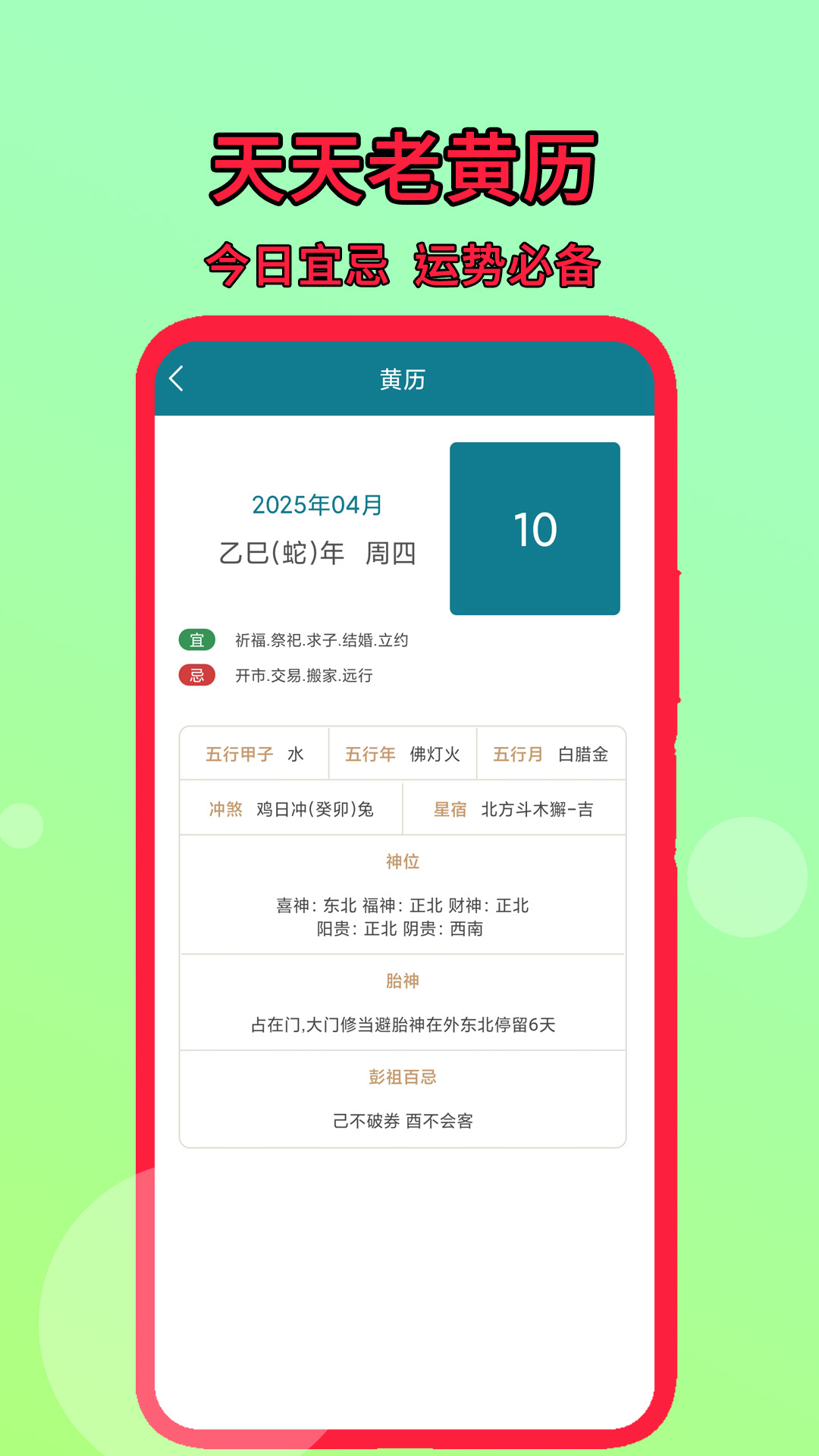 天天老黄历最新版