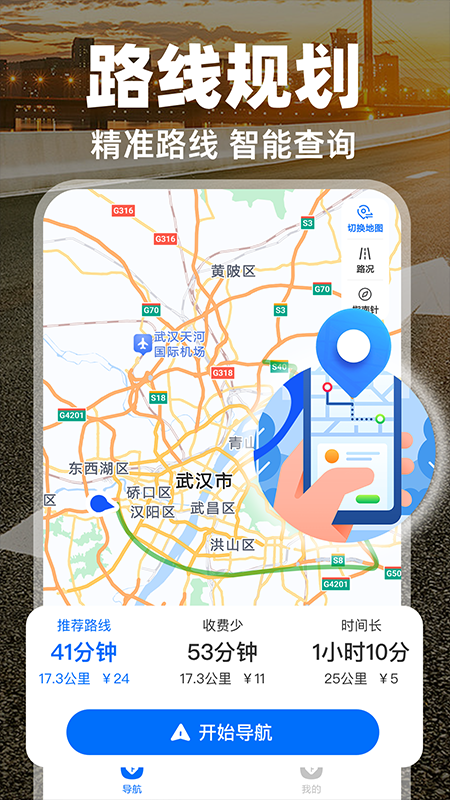 实况导航地图app