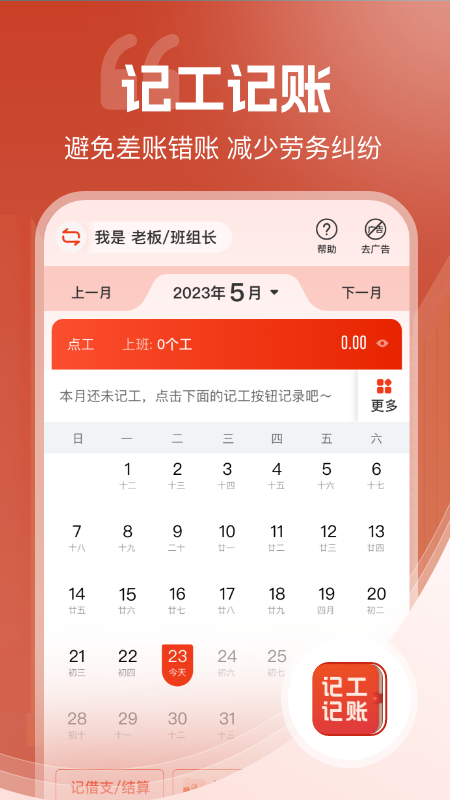 记工记账手机版