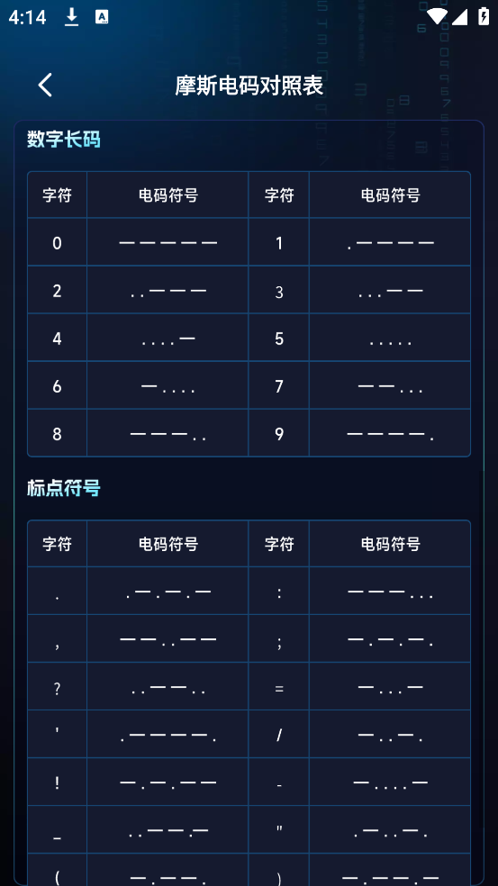 摩斯电码解密器