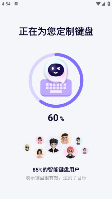 智能输入法安卓版