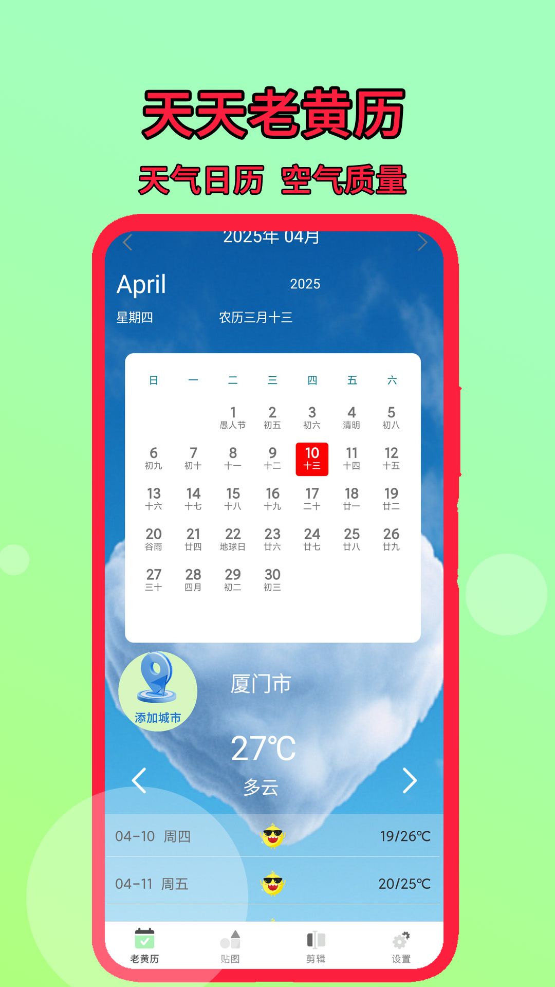 天天老黄历最新版