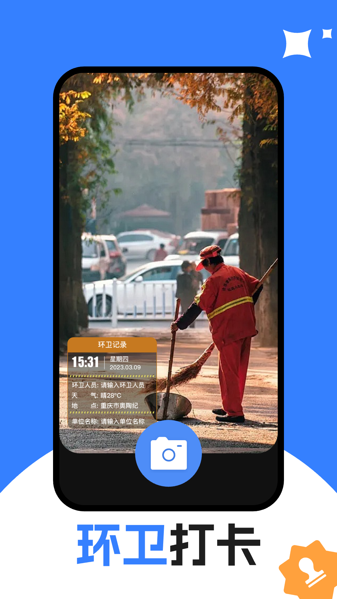 水印相机拍照王