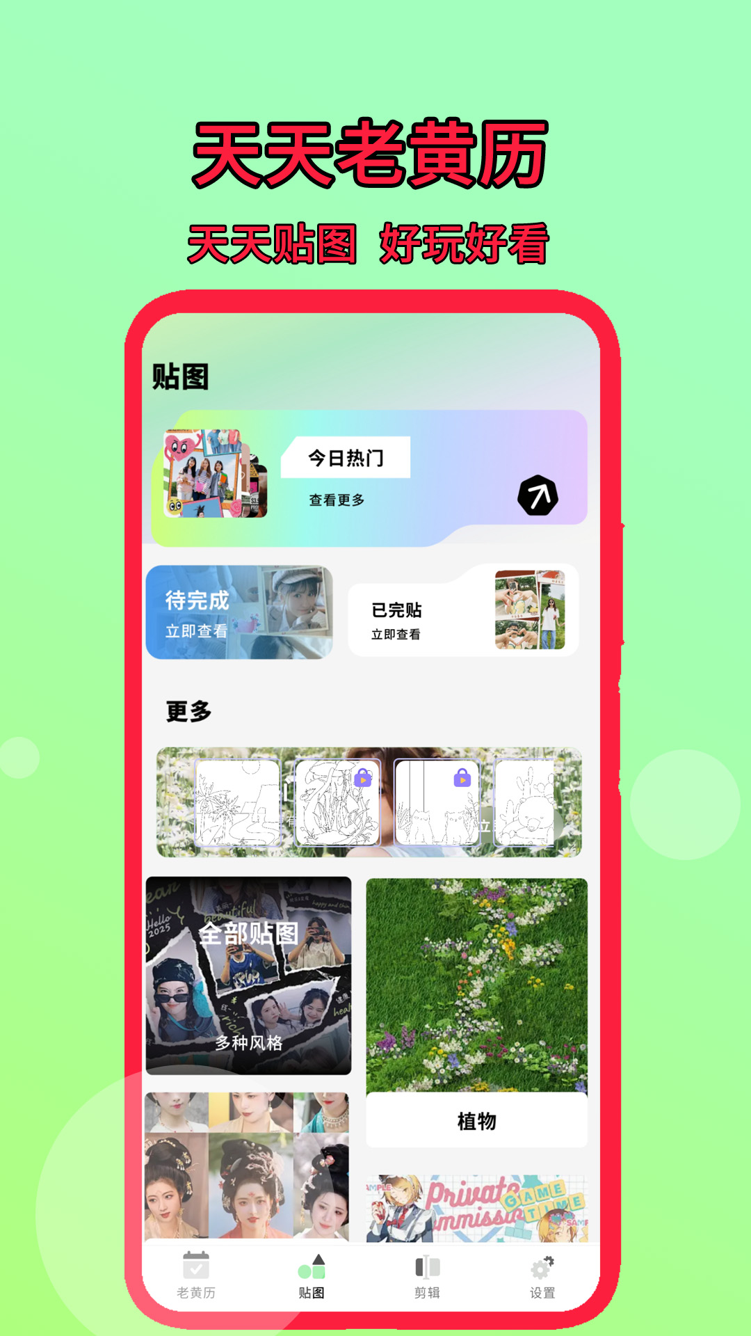 天天老黄历最新版