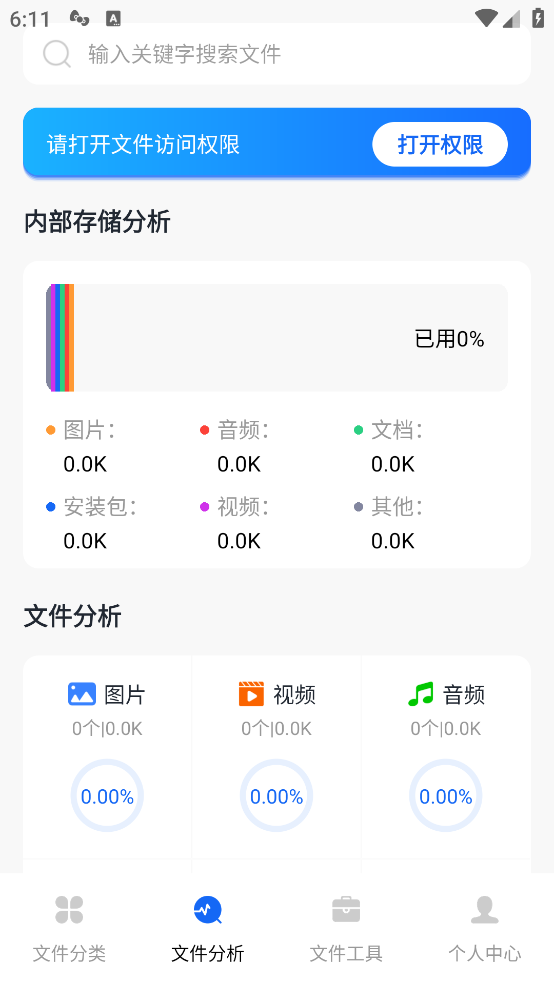 E文件管理器app