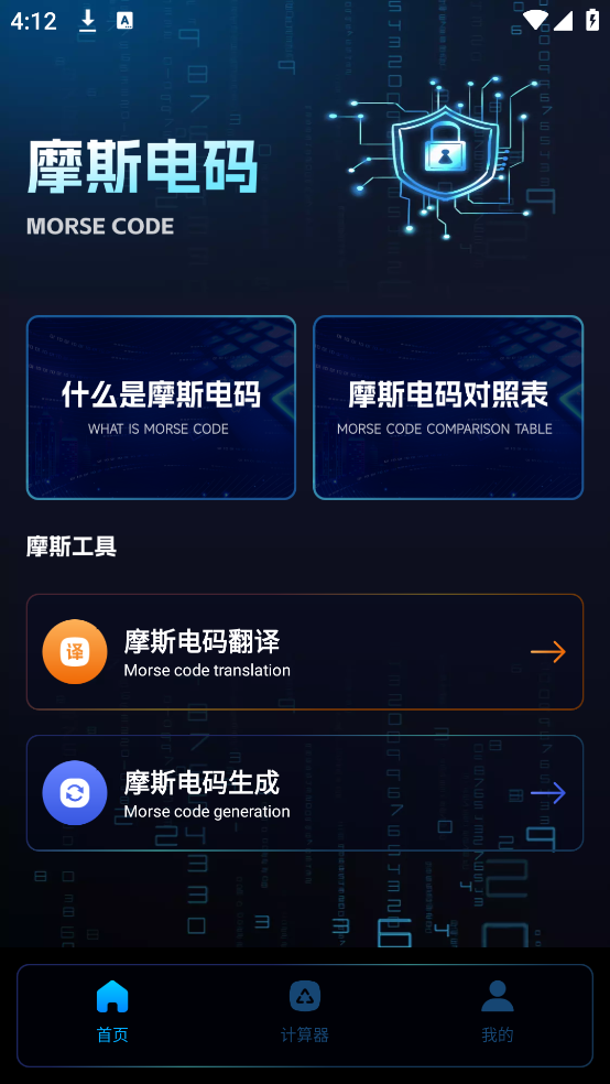 摩斯电码解密器