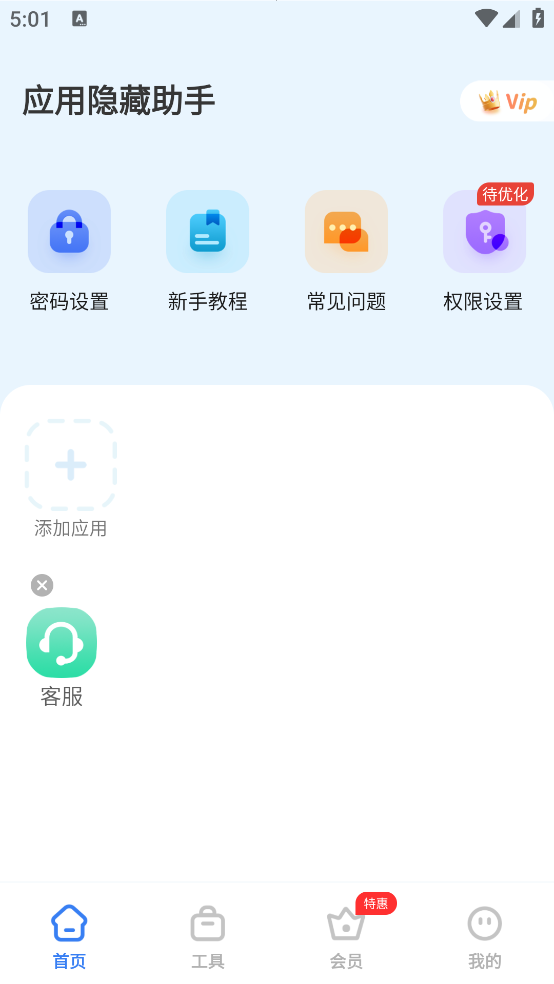 应用隐藏助手app