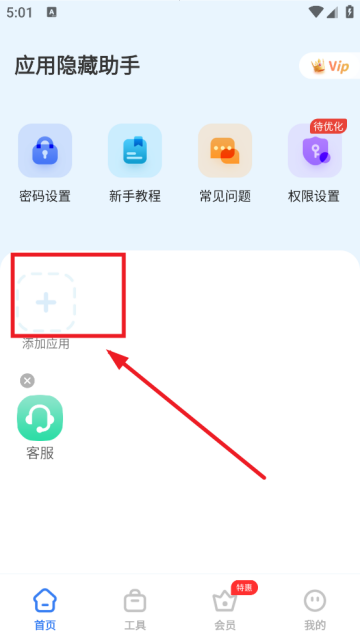 应用隐藏助手app