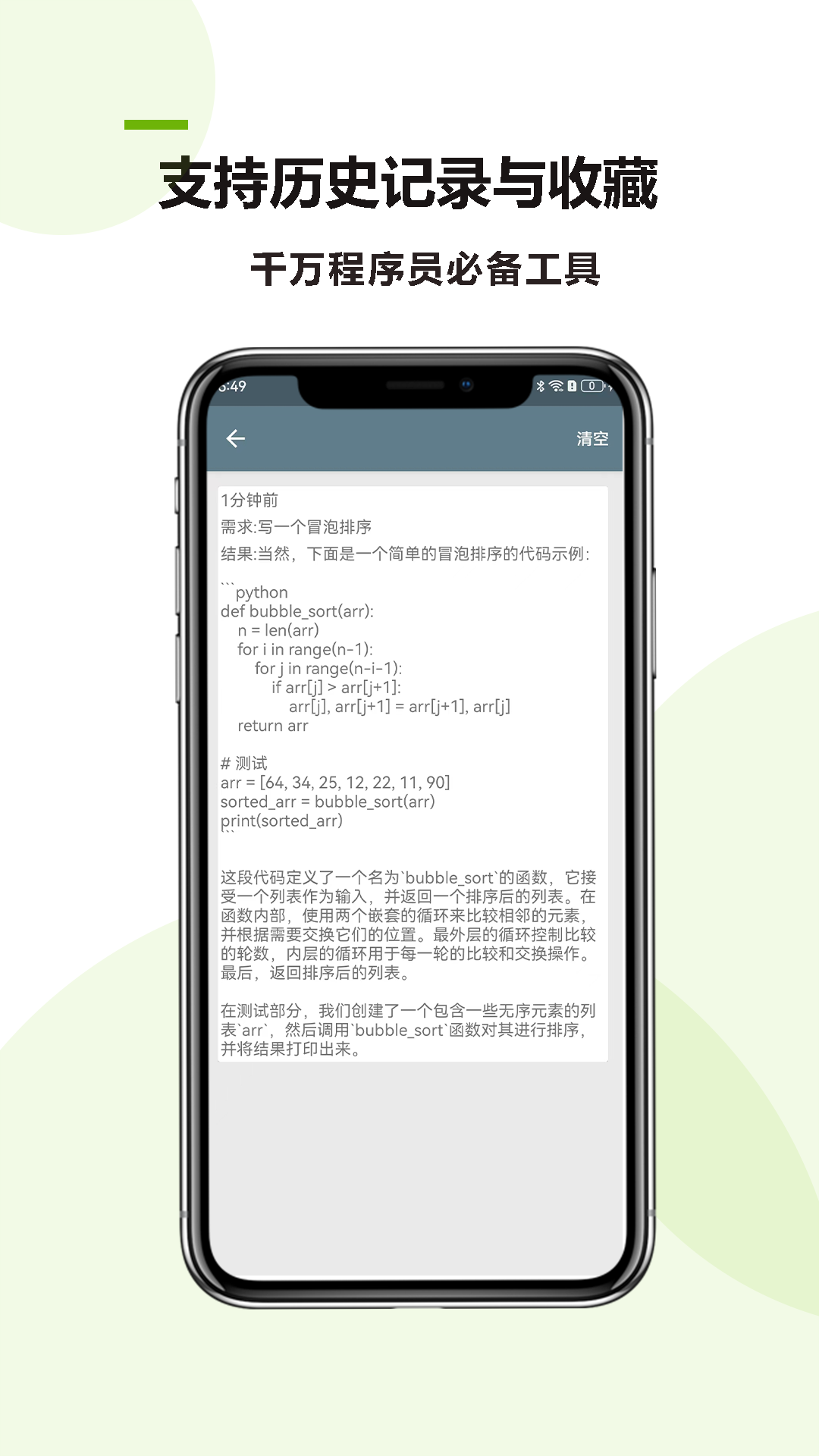 代码助手app