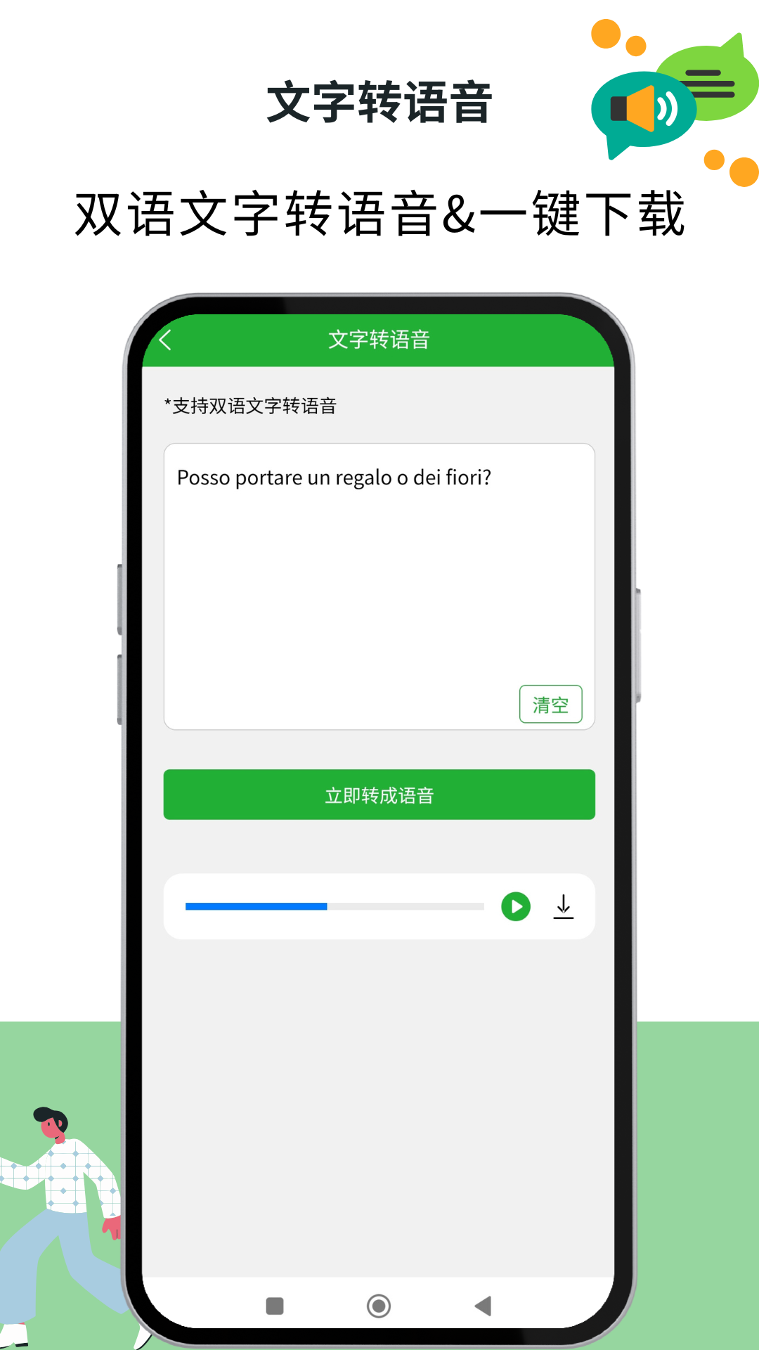 意大利语翻译通
