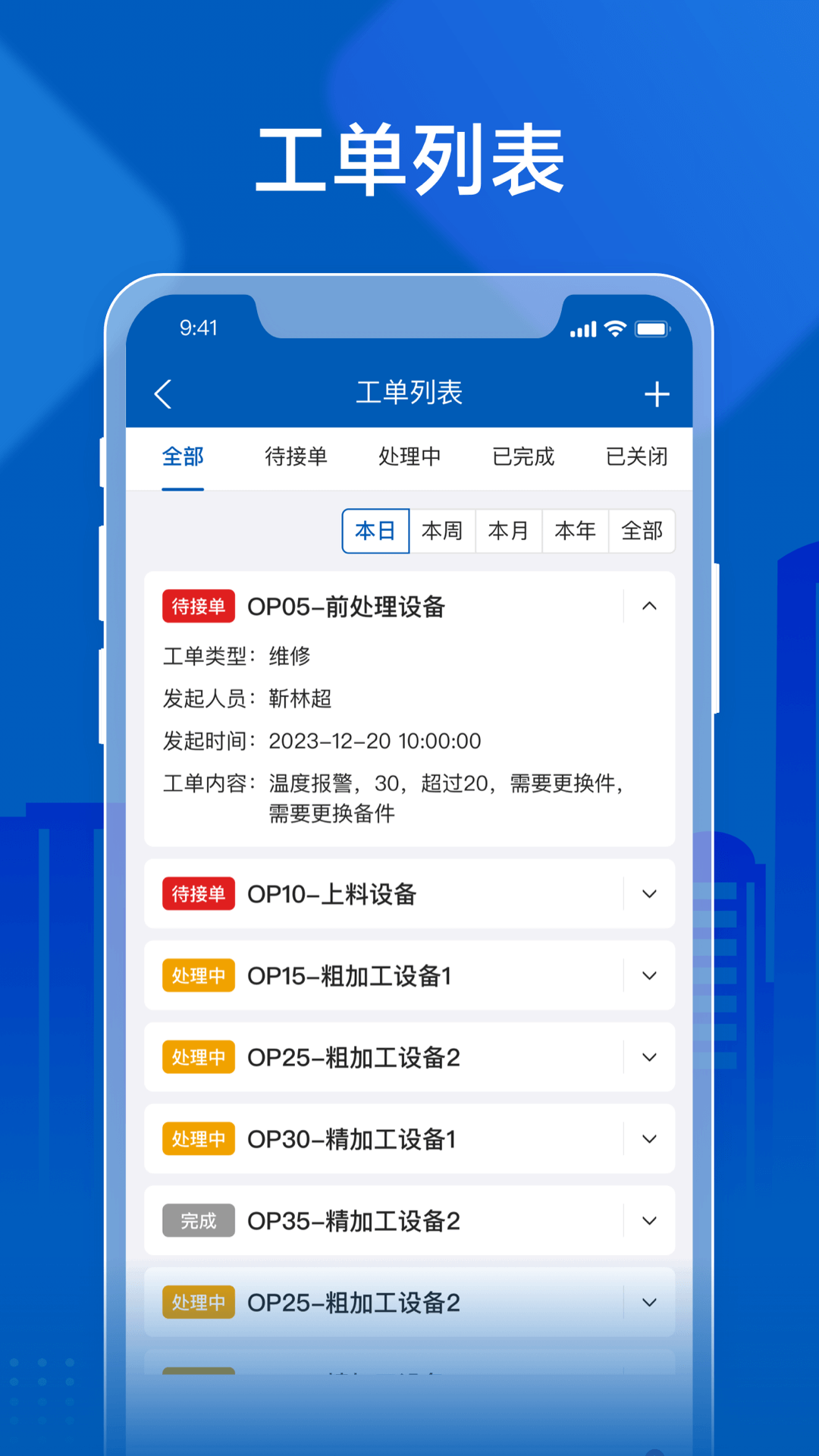 飞鸟物联app