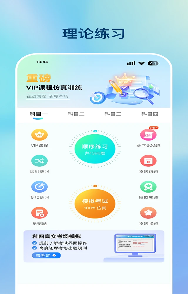 好学车app