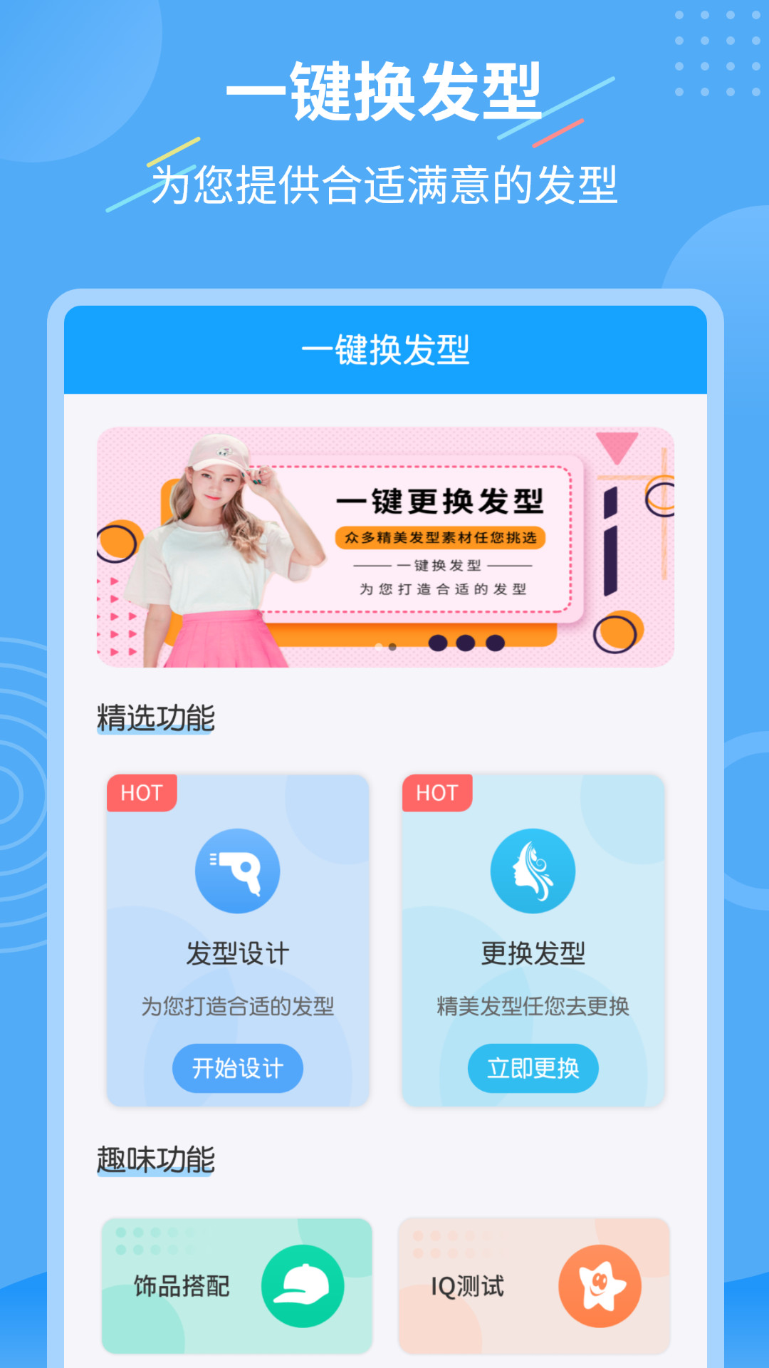 智能换发型助手app