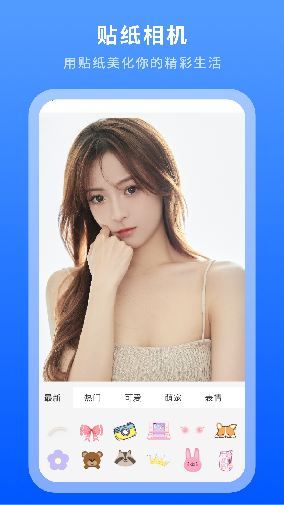 美容相机手机版