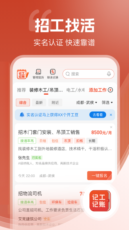 记工记账手机版