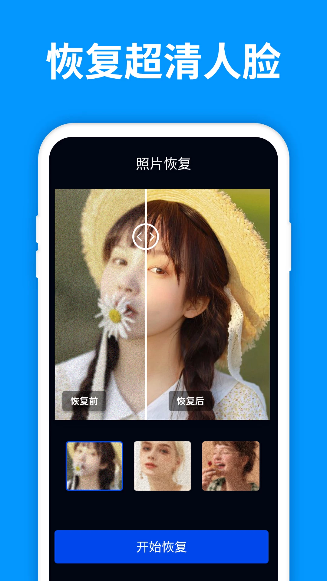 手机照片恢复管家app