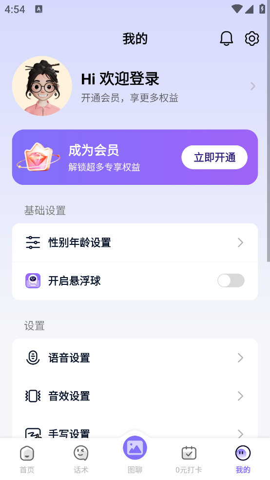 智能输入法安卓版