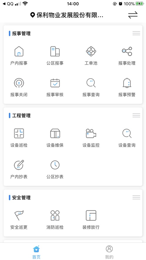 和管家app