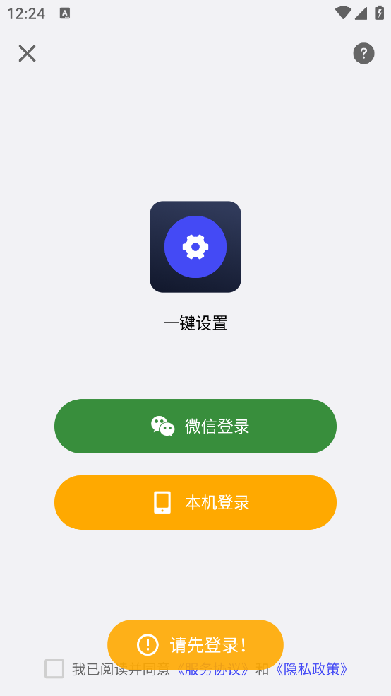 一键设置最新版