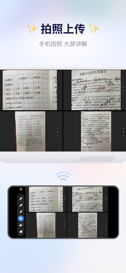 畅言授课助手app