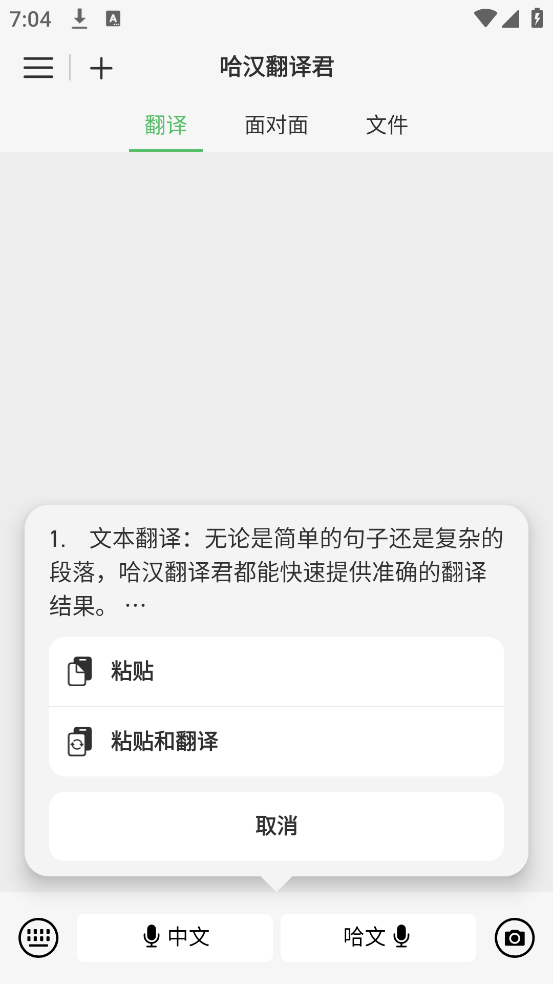哈汉翻译君app