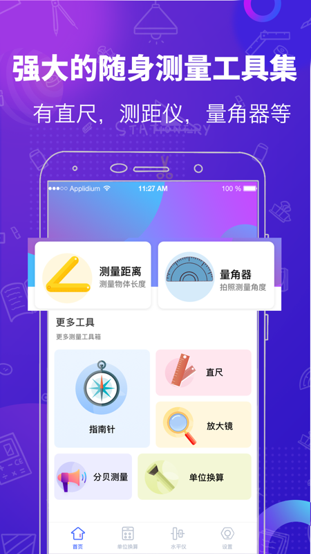 多功能测量工具app