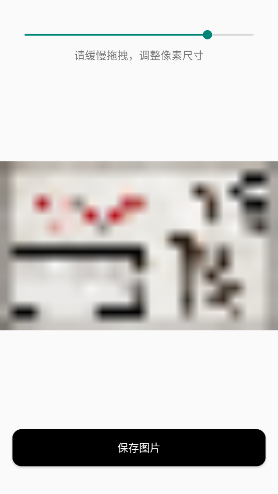 像素图生成器app