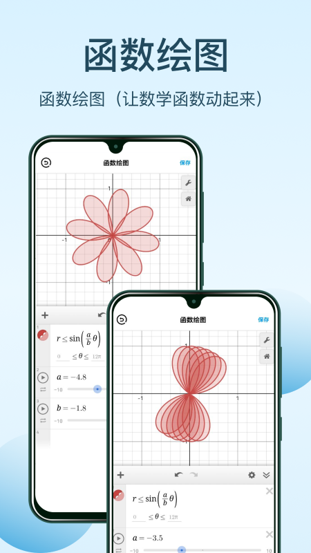 几何画板手机版