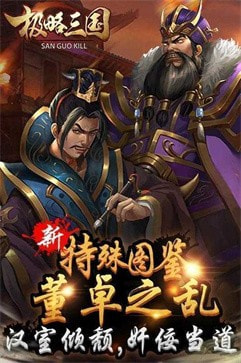 极略三国5.4.2