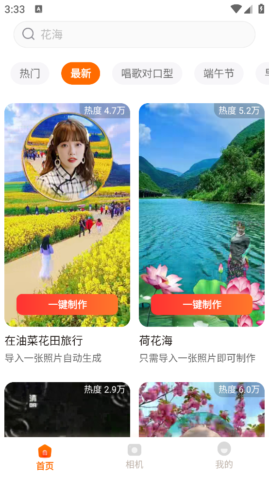 影秀相机app
