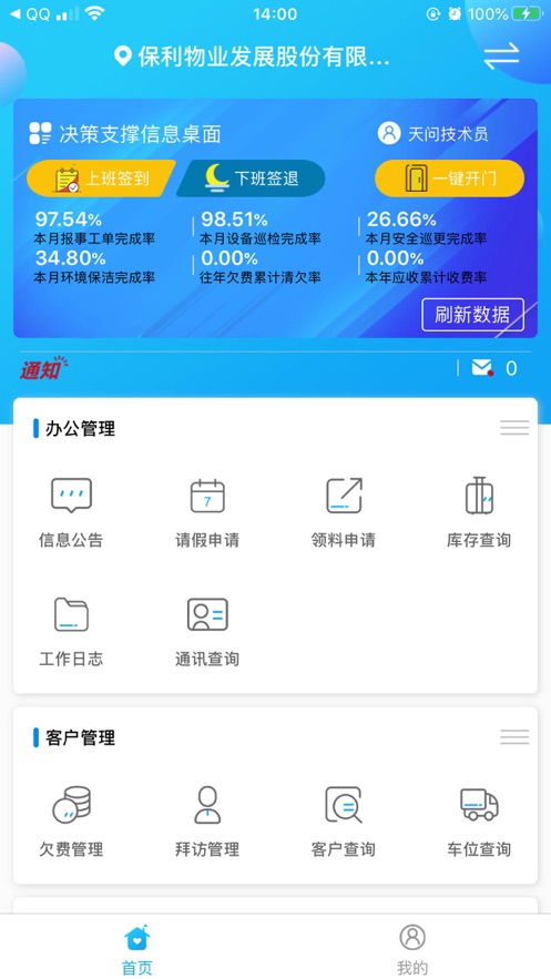 和管家app