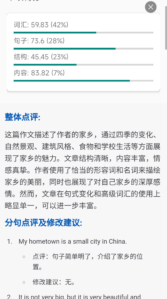 英语作文批改app