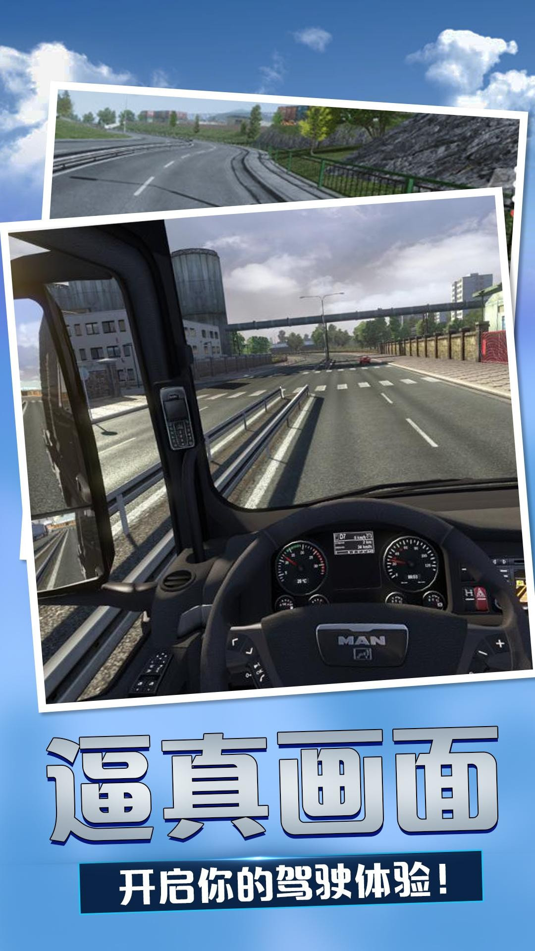 欧洲卡车模拟器(Truck Driver Simulator)