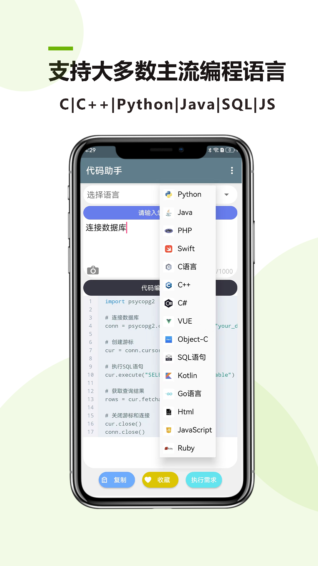 代码助手app