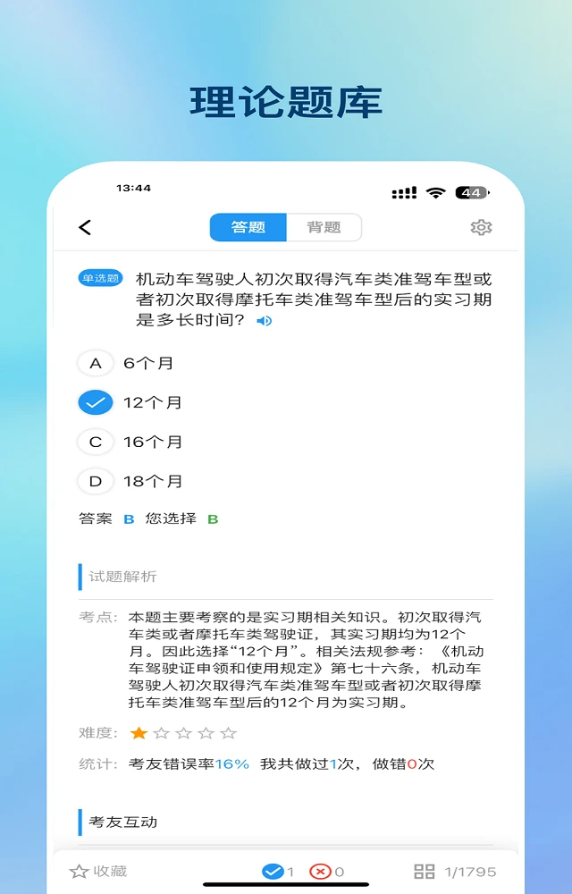 好学车app