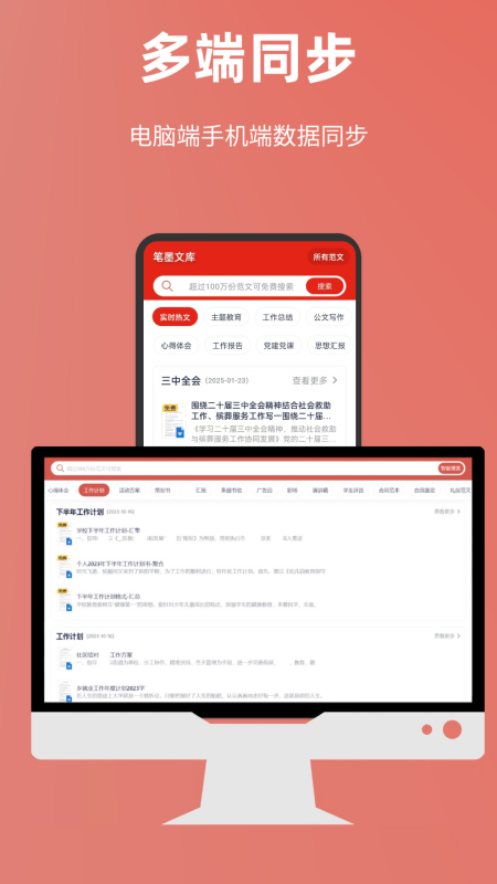 笔墨文库app