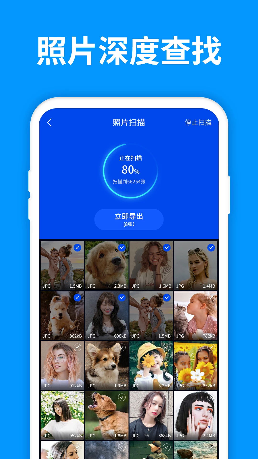 手机照片恢复管家app