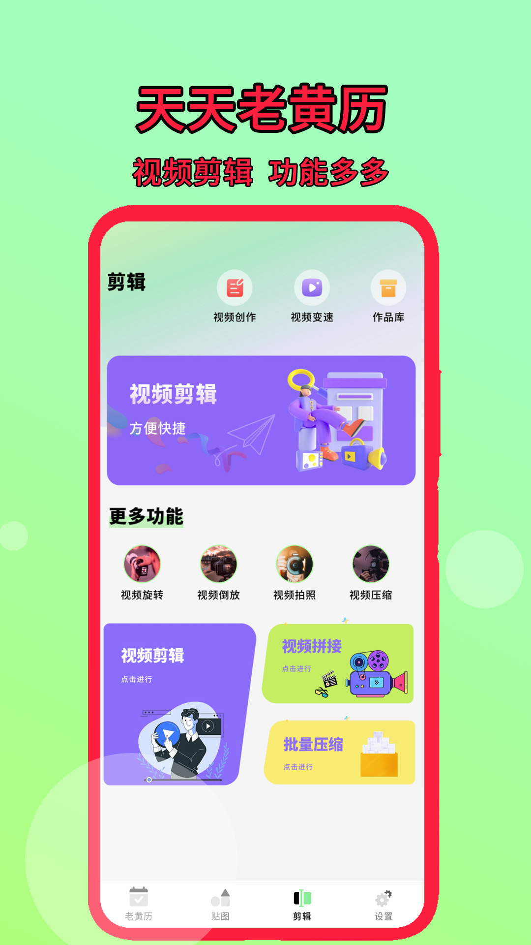 天天老黄历最新版