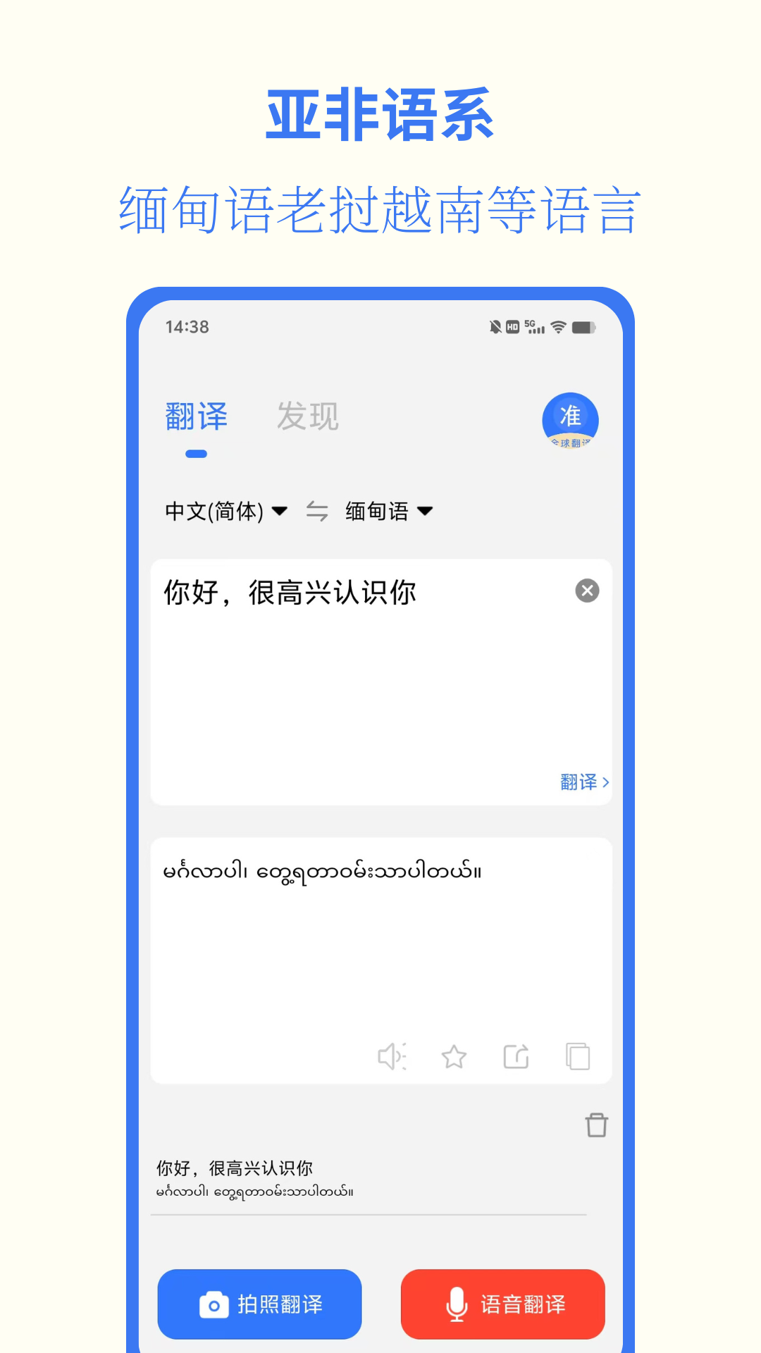准翻译通app