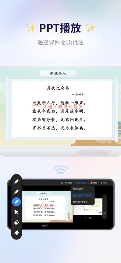 畅言授课助手app