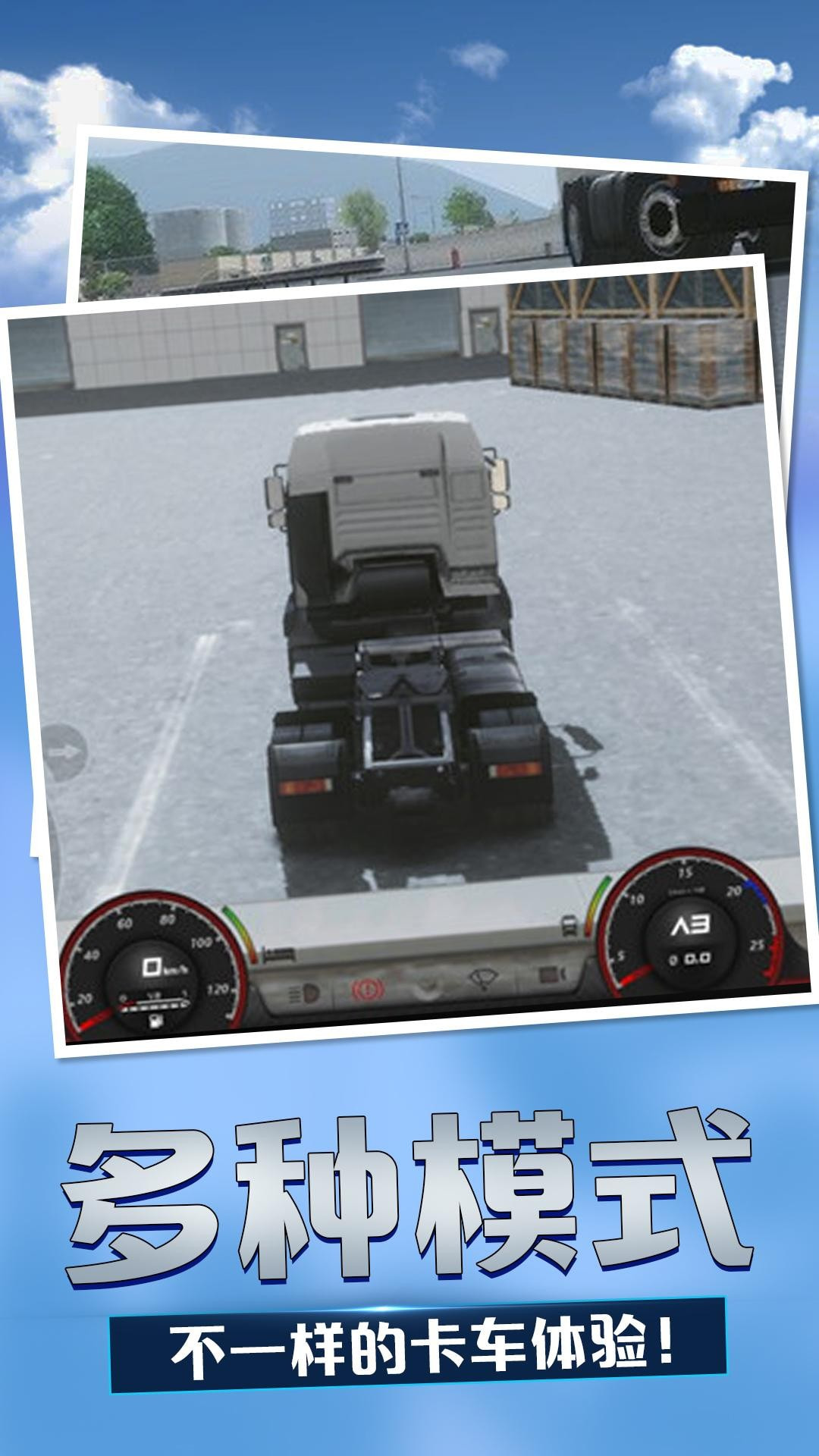 欧洲卡车模拟器(Truck Driver Simulator)