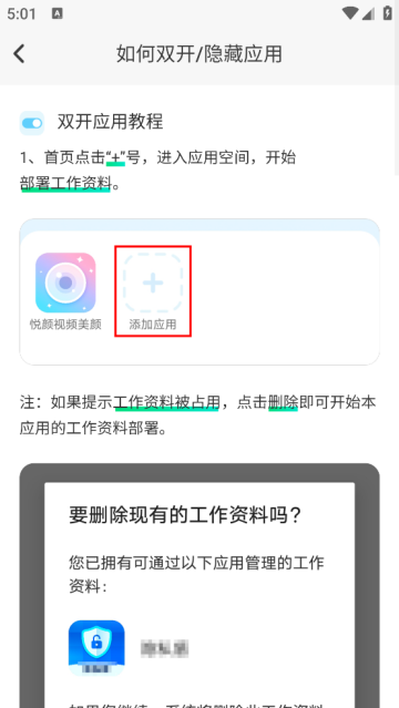 应用隐藏助手app