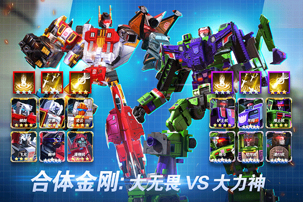 变形金刚地球之战手游