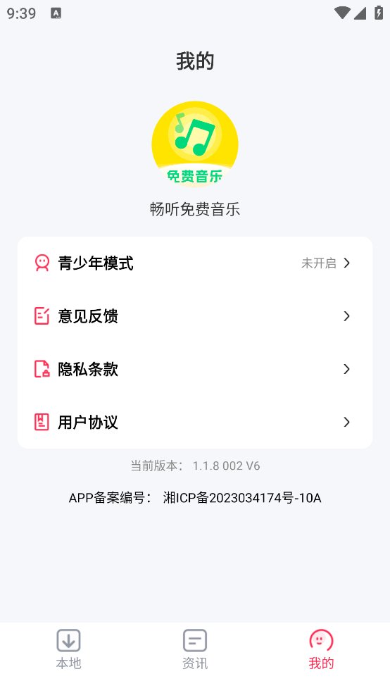 畅听免费音乐app