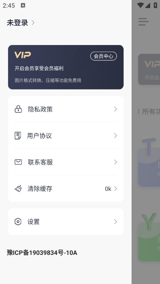 格式化工厂手机版