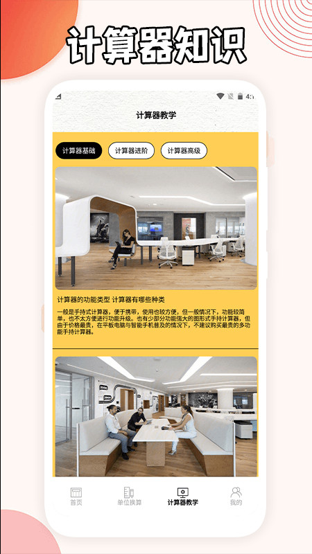 三角形计算器手机版