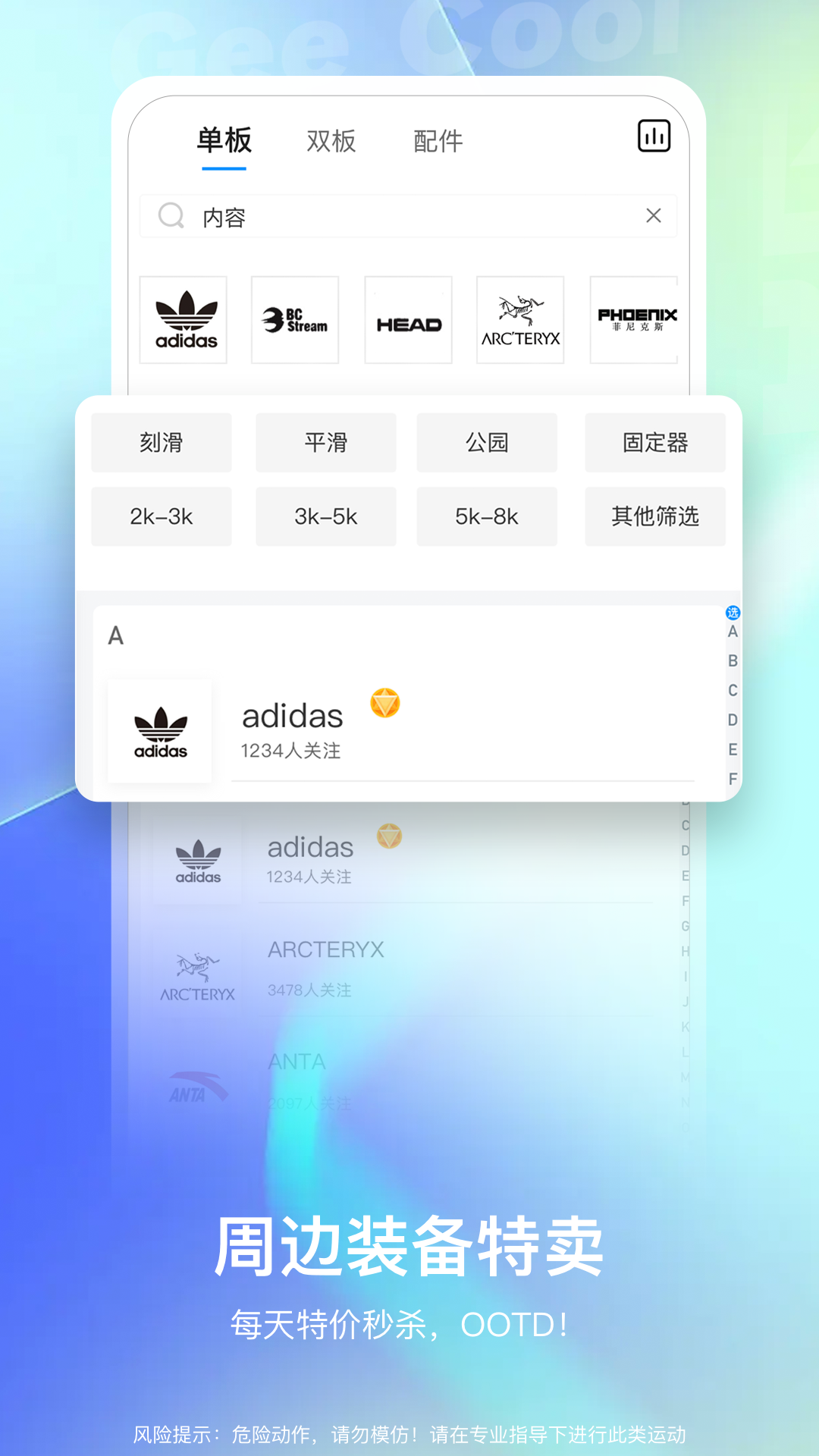极酷运动app