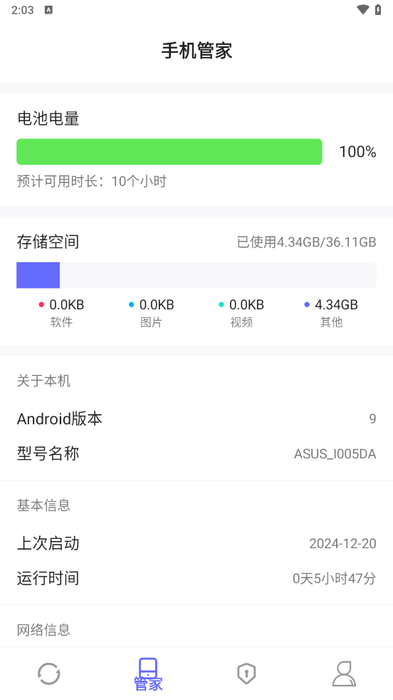 软件搬家手机版