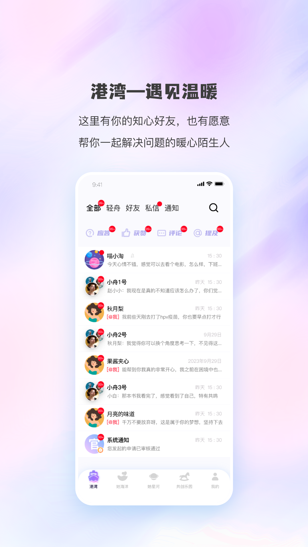 同舟互助app