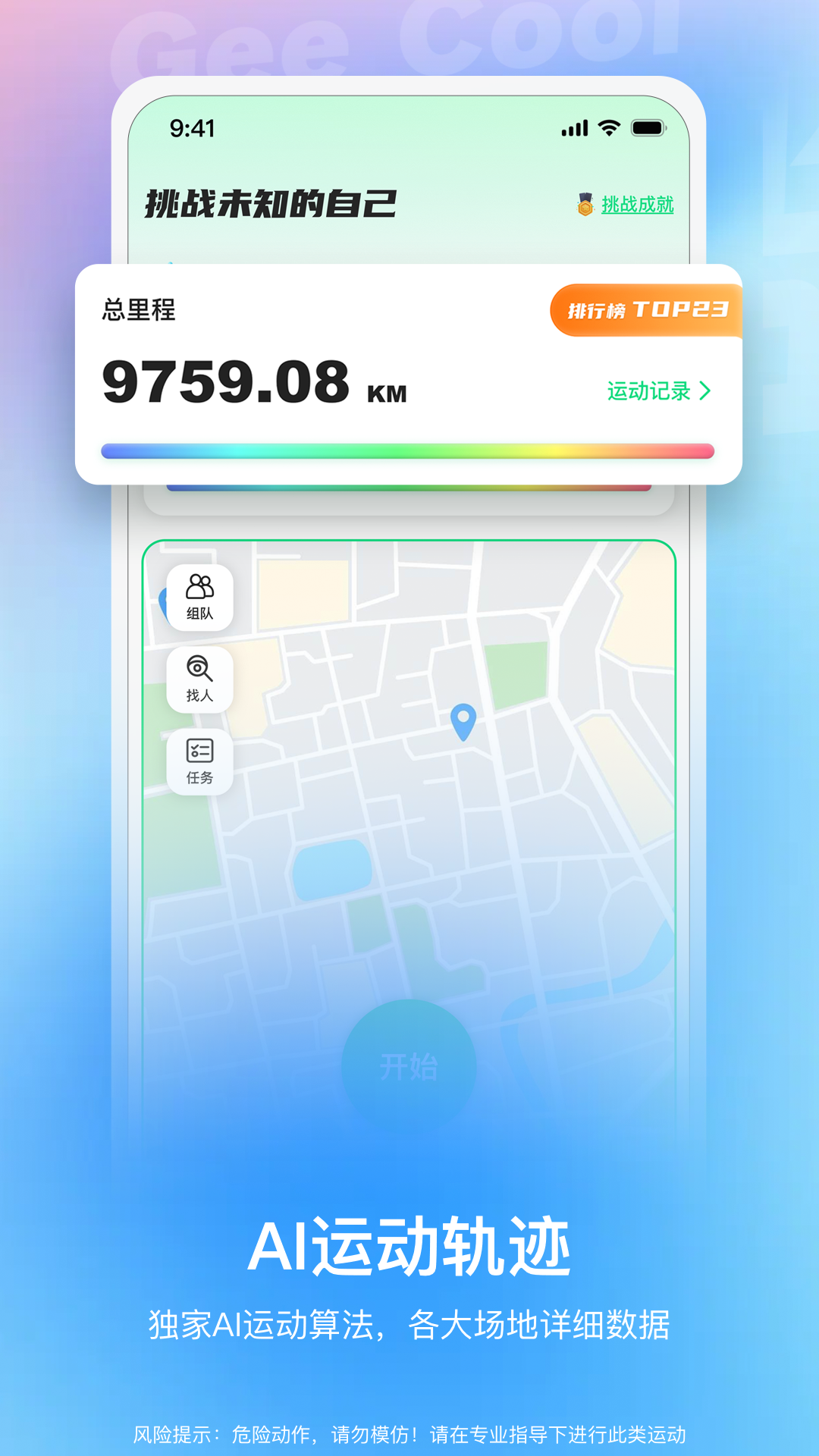 极酷运动app